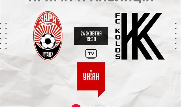 Фото ФК Заря