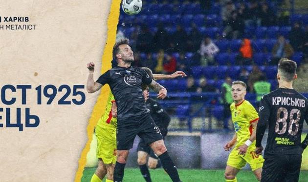 Металлист 1925 - Ингулец, фото Металлист 1925