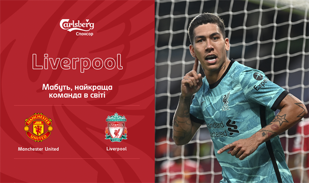Манчестер Юнайтед — Ливерпуль. Накануне