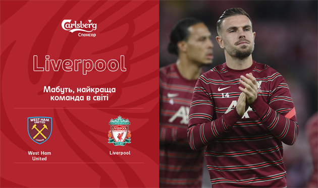 Вест Хэм — Ливерпуль. Накануне