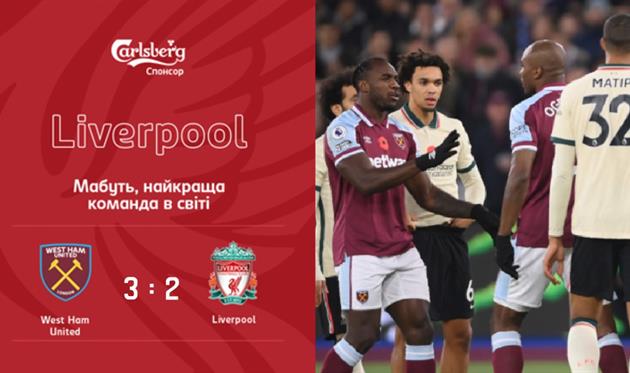 Вест Хэм - Ливерпуль