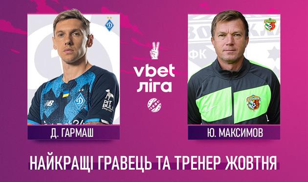 Денис Гармаш и Юрий Максимов, УПЛ