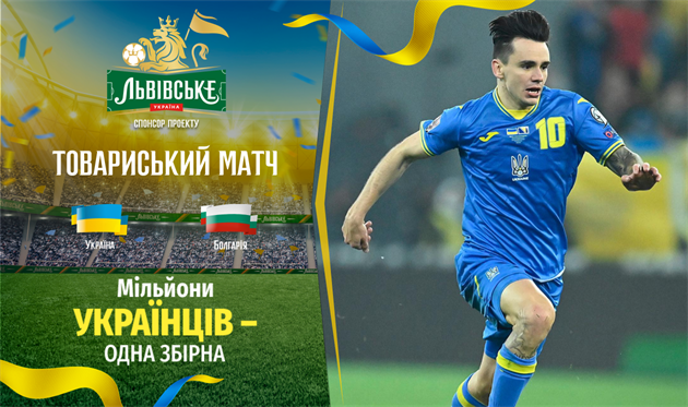 Украина – Болгария