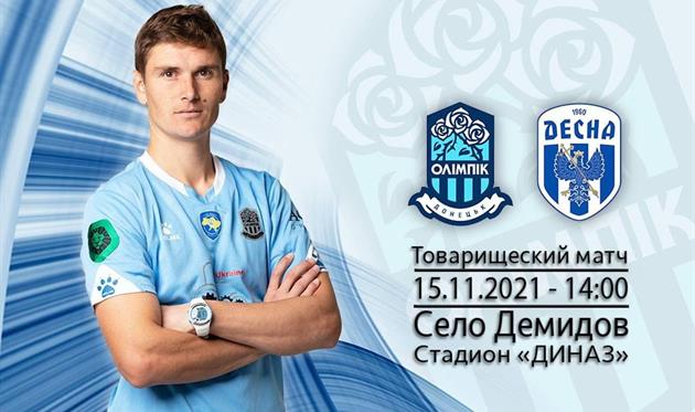 Фото ФК Олимпик