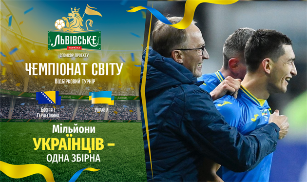 Босния и Герцеговина - Украина