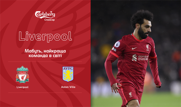 Ливерпуль — Астон Вилла. Накануне