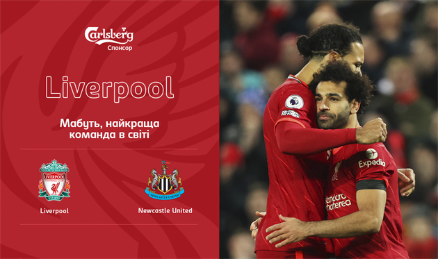 Ливерпуль — Ньюкасл. Накануне