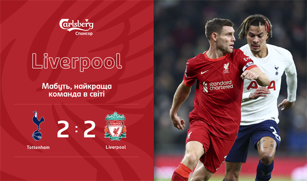 Ливерпуль не сумел переиграть вернувшийся из карантина Тоттенхэм