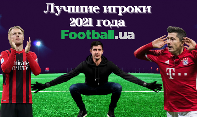 Символическая сборная 2021 года из ТОП-5 чемпионатов