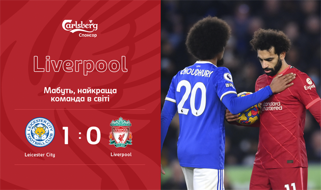 Лестер сенсационно обыграл Ливерпуль