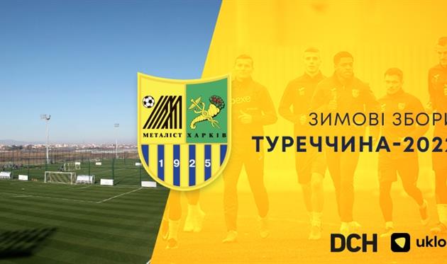 Фото ФК МЕталлист