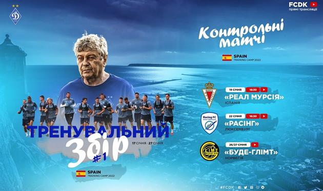 ФК Динамо Киев