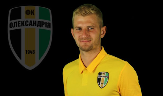 Денис Мирошниченко, фото ФК Александрия