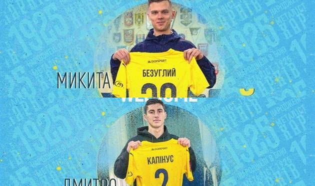 Безуглый и Капинус — игроки Металлиста 1925