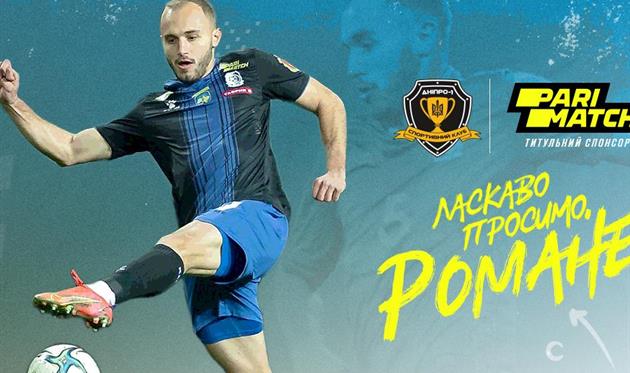 Роман Вантух, фото СК Днепр-1