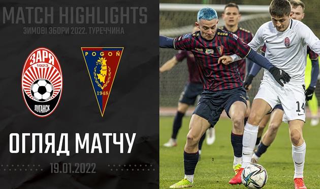 Заря — Погонь 1:3 Видео голов и обзор матча