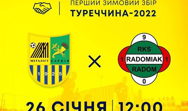 Металлист — Радомяк 1:1: видео спарринга