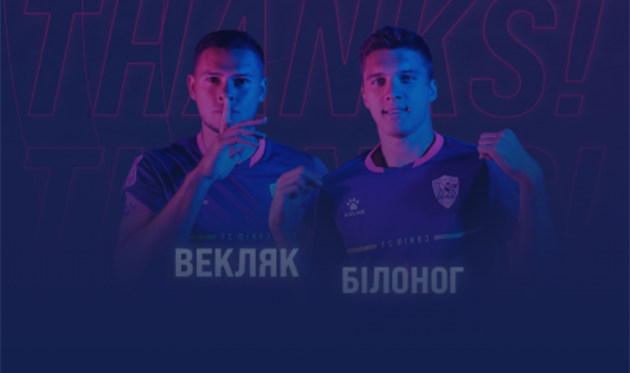 Минай расстался с двумя игроками