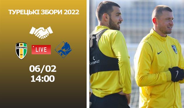 Фото ФК Александрия