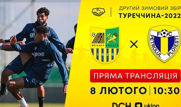 Фото ФК Металлист