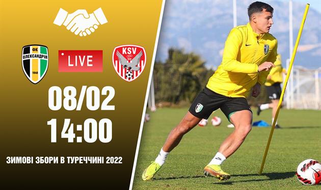 ФК Александрия