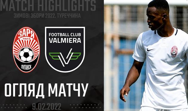 Заря — Валмиера 2:1 Видео голов и обзор матча