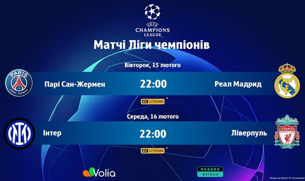 Футбольна євровесна вже на Volia TV!