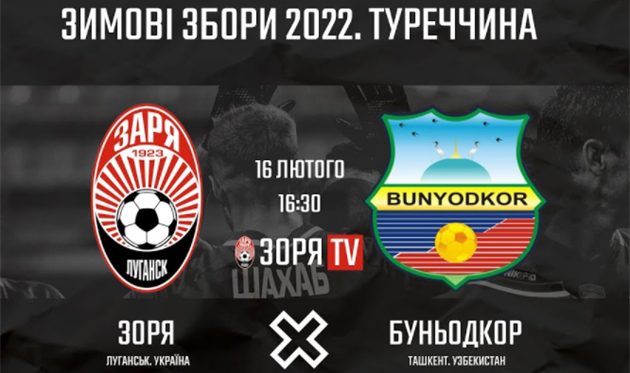 Заря — Бунедкор: онлайн видеотрансляция спарринга