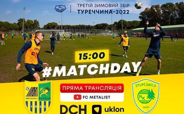 Фото ФК Металлист