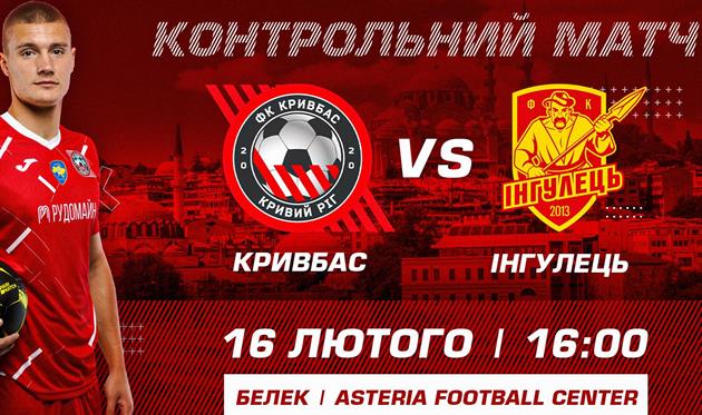 Фото ФК Кривбасс