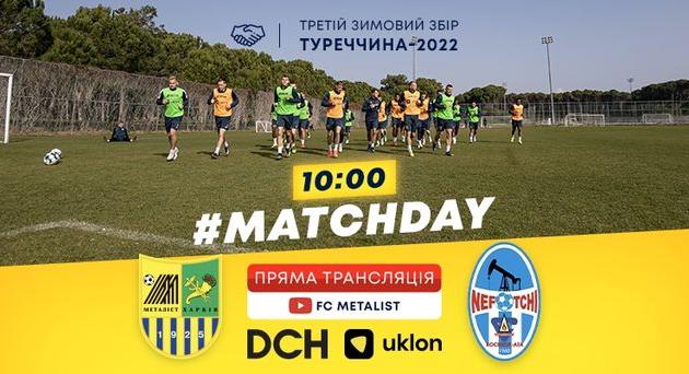 Металлист — Нефтчи: онлайн видеотрансляция спарринга