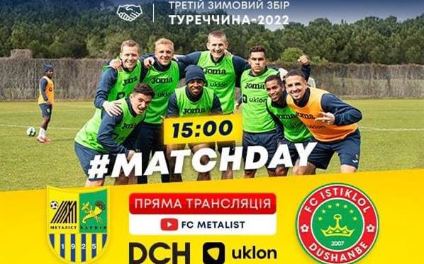 Фото ФК Металлист