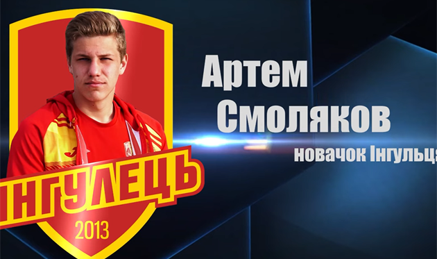 Фото ФК Ингулец