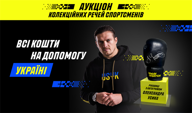 Parimatch Ukraine разом з партнерами запускає аукціон на підтримку України!