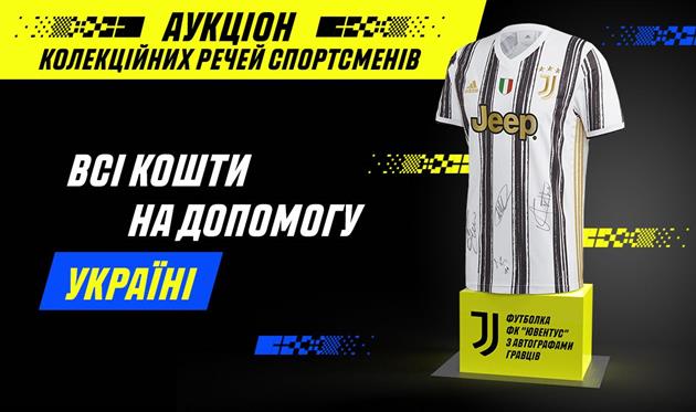 FC Juventus та Parimatch Ukraine проводять аукціон для допомоги українцям