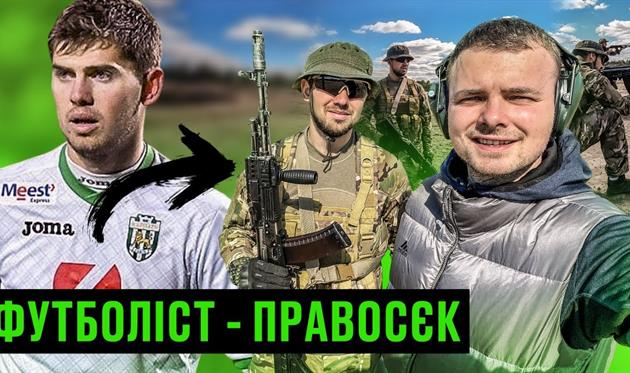 Ексфутболіст збірної та Карпат воює у ПРАВОМУ СЕКТОРІ: гра на тоталізатор, зашквар з агентом Шаблієм — нове відео на каналі Бомбардир