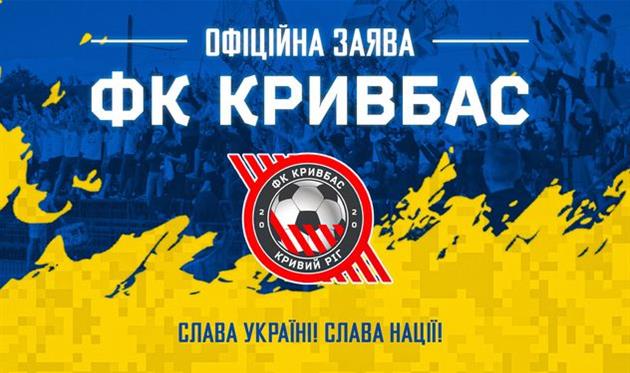 фото ФК Кривбас