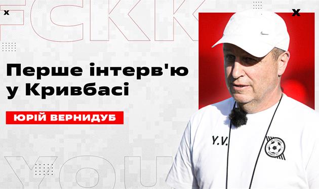 Юрій Вернидуб, ФК Кривбас