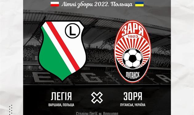 ФОТО ФК ЗОРЯ