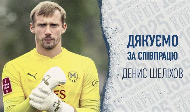 Денис Шеліхов, ФК Металіст 1925