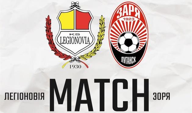 фото ФК Зоря Луганськ