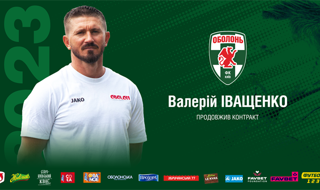 Валерій Іващенко, ФК Оболонь