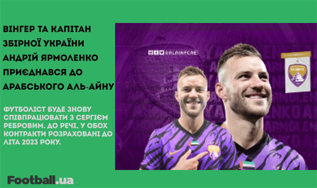 Ярмоленко поїхав в Азію, Рафінья обрав Барселону, а Стерлінг — Челсі: головне за 13 липня
