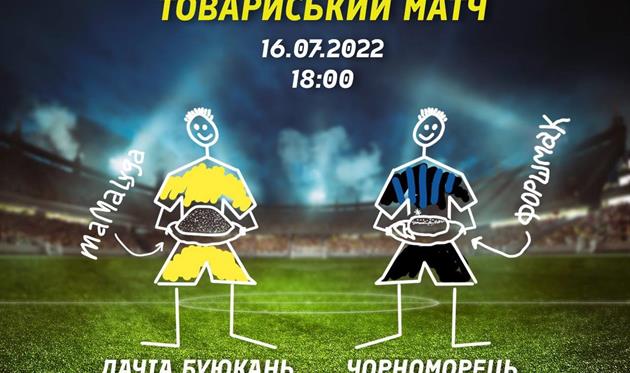 ФОТО ФК ЧОРНОМОРЕЦЬ