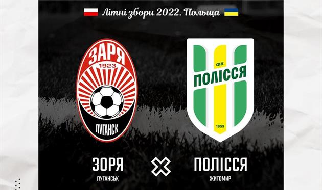 ФОТО ФК ЗОРЯ