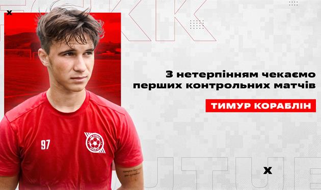 Тимур Кораблін, ФК Кривбас