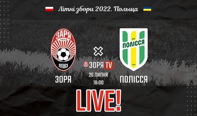 Зоря - Полісся, фото Зоря