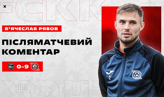 В'ячеслав Рябов, ФК Кривбас