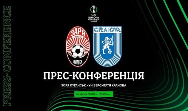 Передматчева прес-конференція Зорі: початок 3 серпня о 19:00