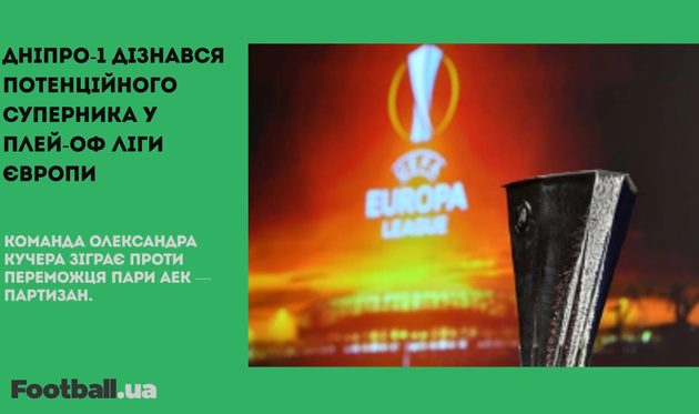 Суперники українських команд в єврокубках та повернення Коваленка: головне за 2 серпня
